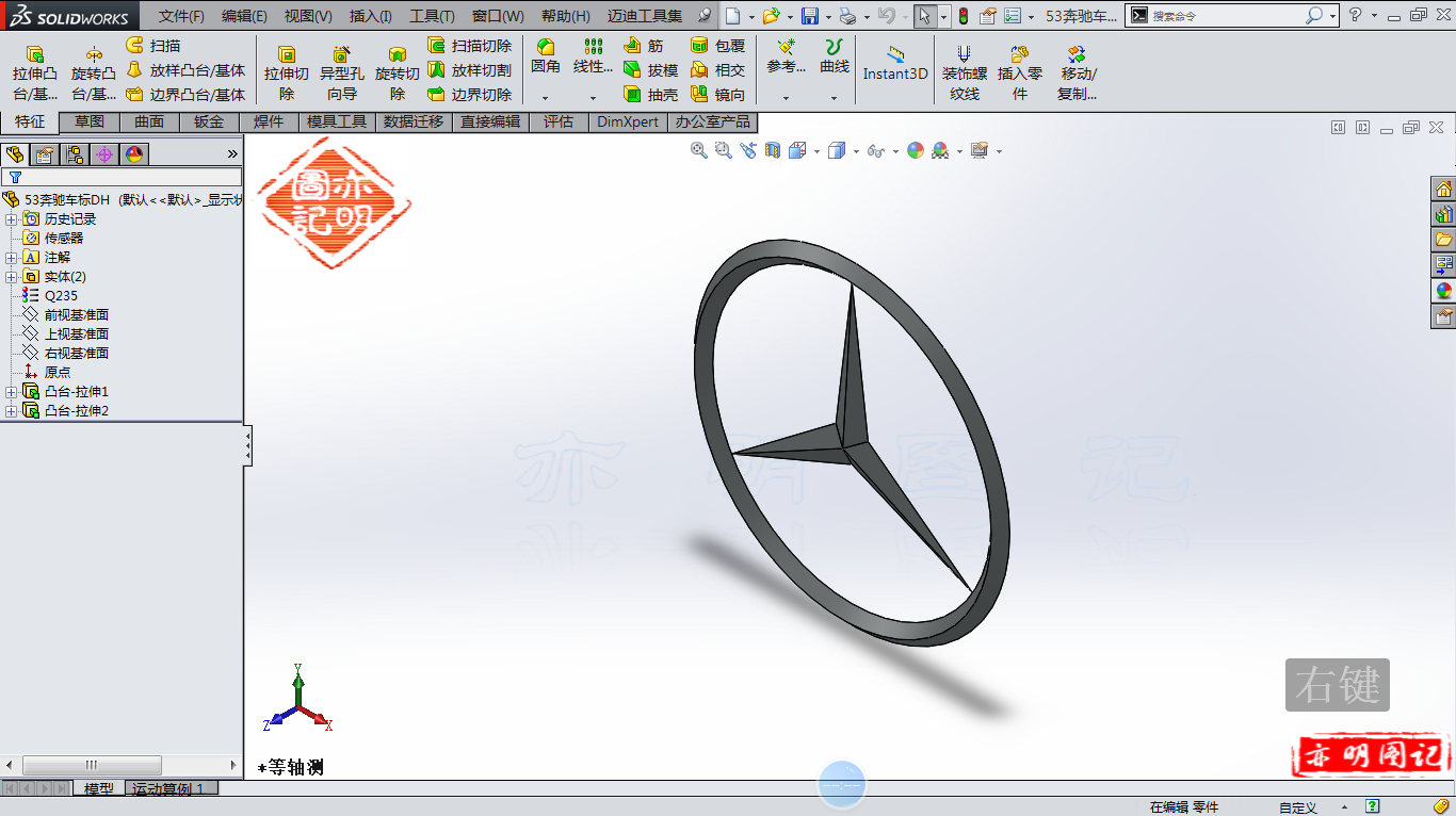 亦明圖記:solidworks建模,奔馳車標,建模十分簡單,入門級練習