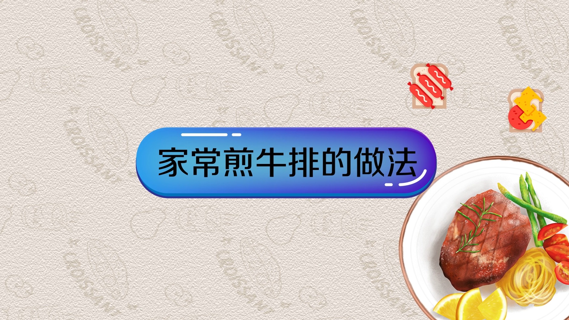 怎么炖牛排又烂又好吃 (怎么炖牛排又嫩又好吃窍门)