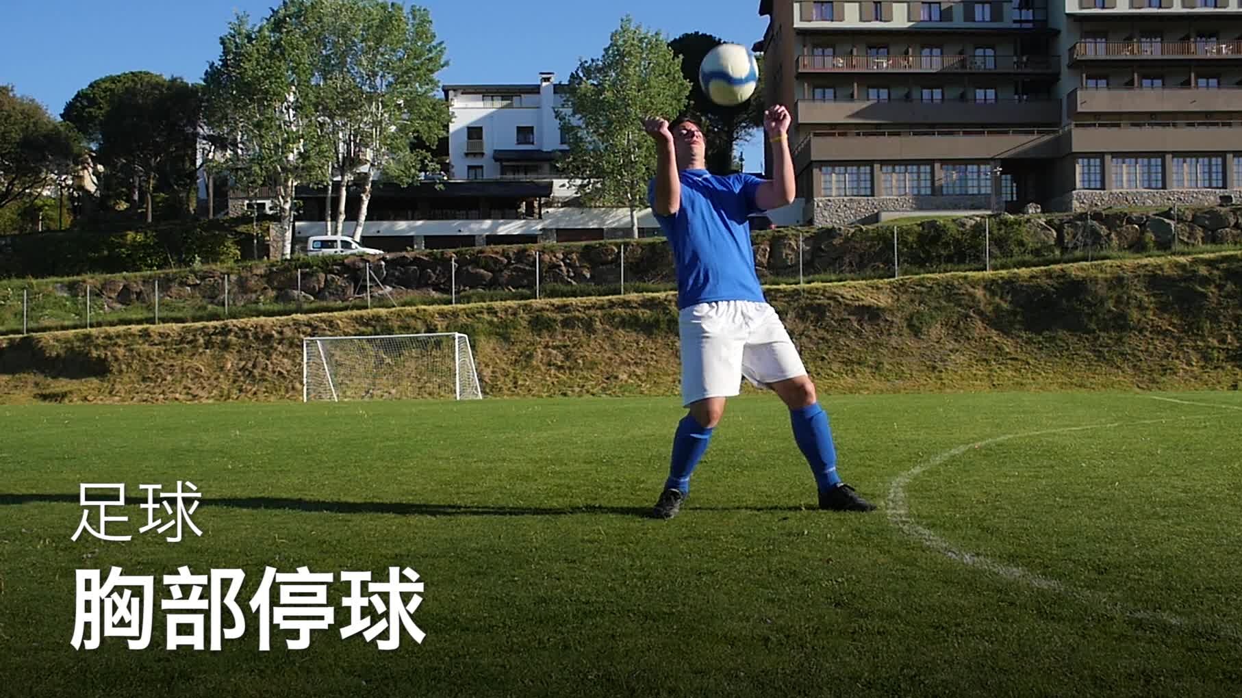 怎么学习踢足球47个视频