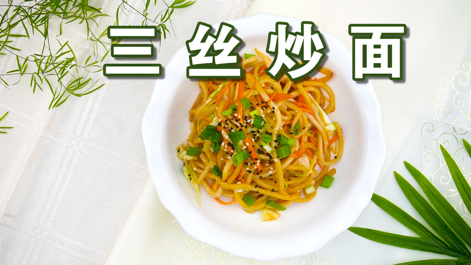 炒麵怎麼做好吃?