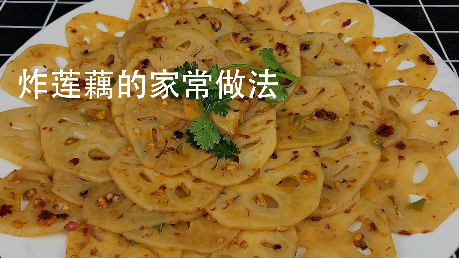 蓮藕怎麼做好吃