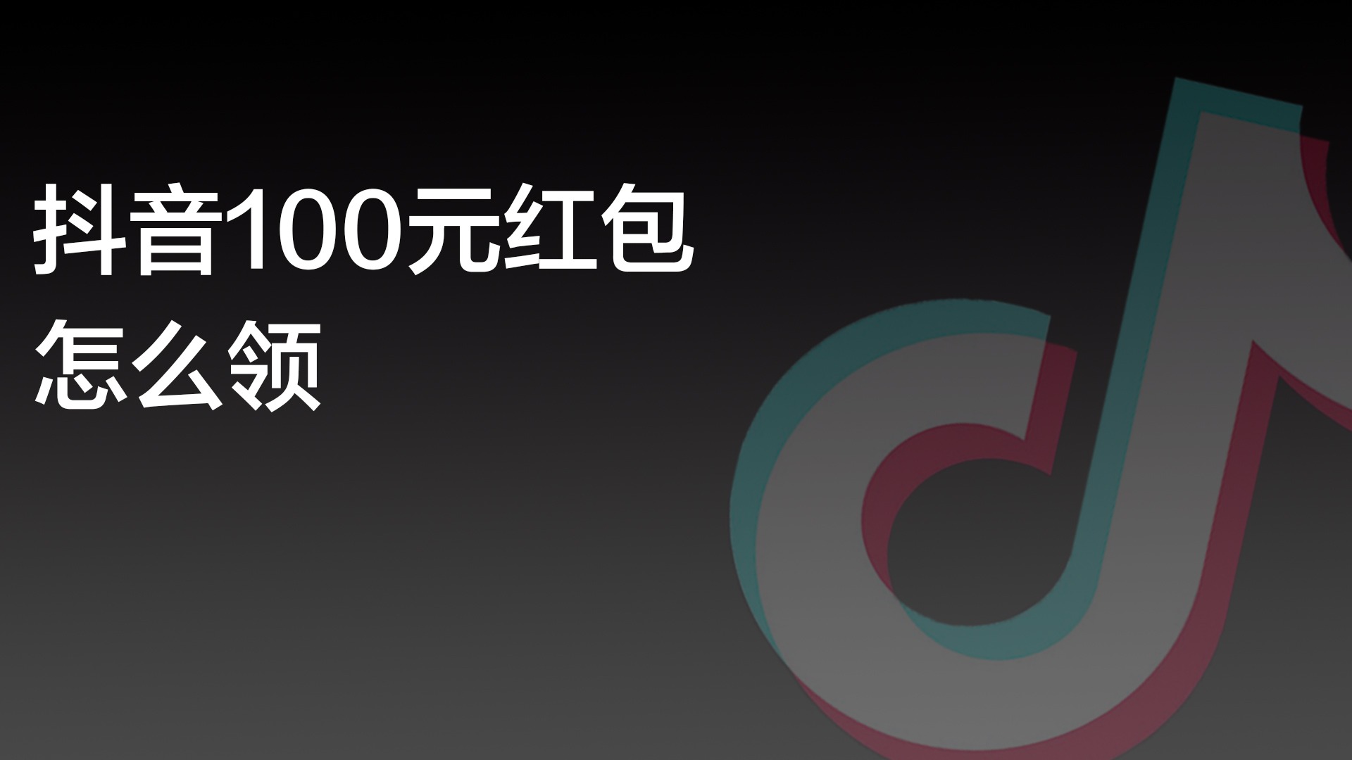 抖音双击一元100个自助 (抖音1元秒杀技巧)-初仟社区