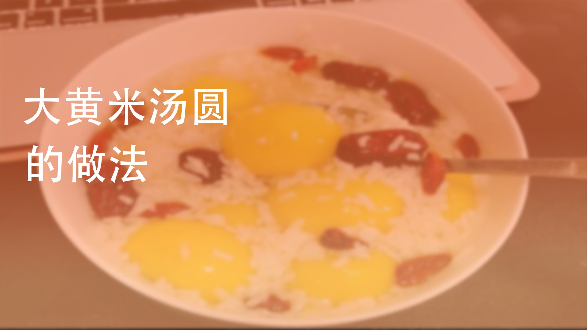 现在汤圆流行吃“黄”的，香甜流心的大黄米汤圆，糯糯的好消化凤凰网凰家尚品_凤凰网