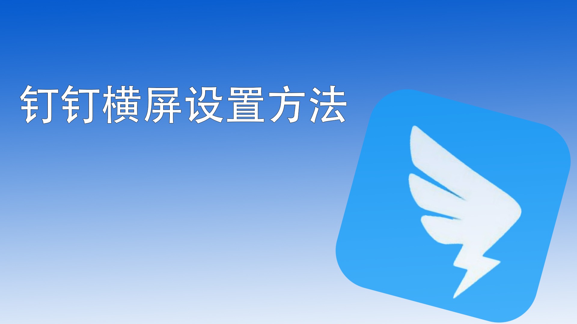 钉钉的小功能有哪些