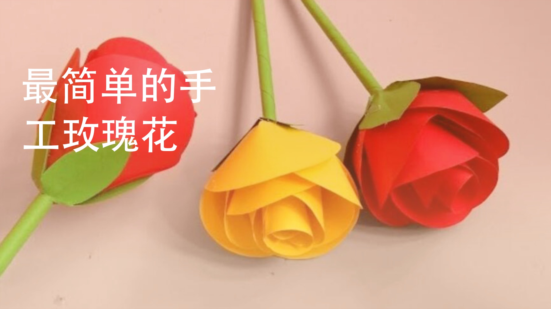 花朵手工怎么做