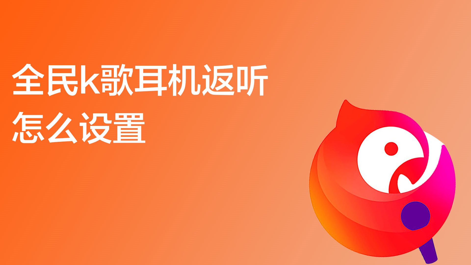 全民K歌怎么使用