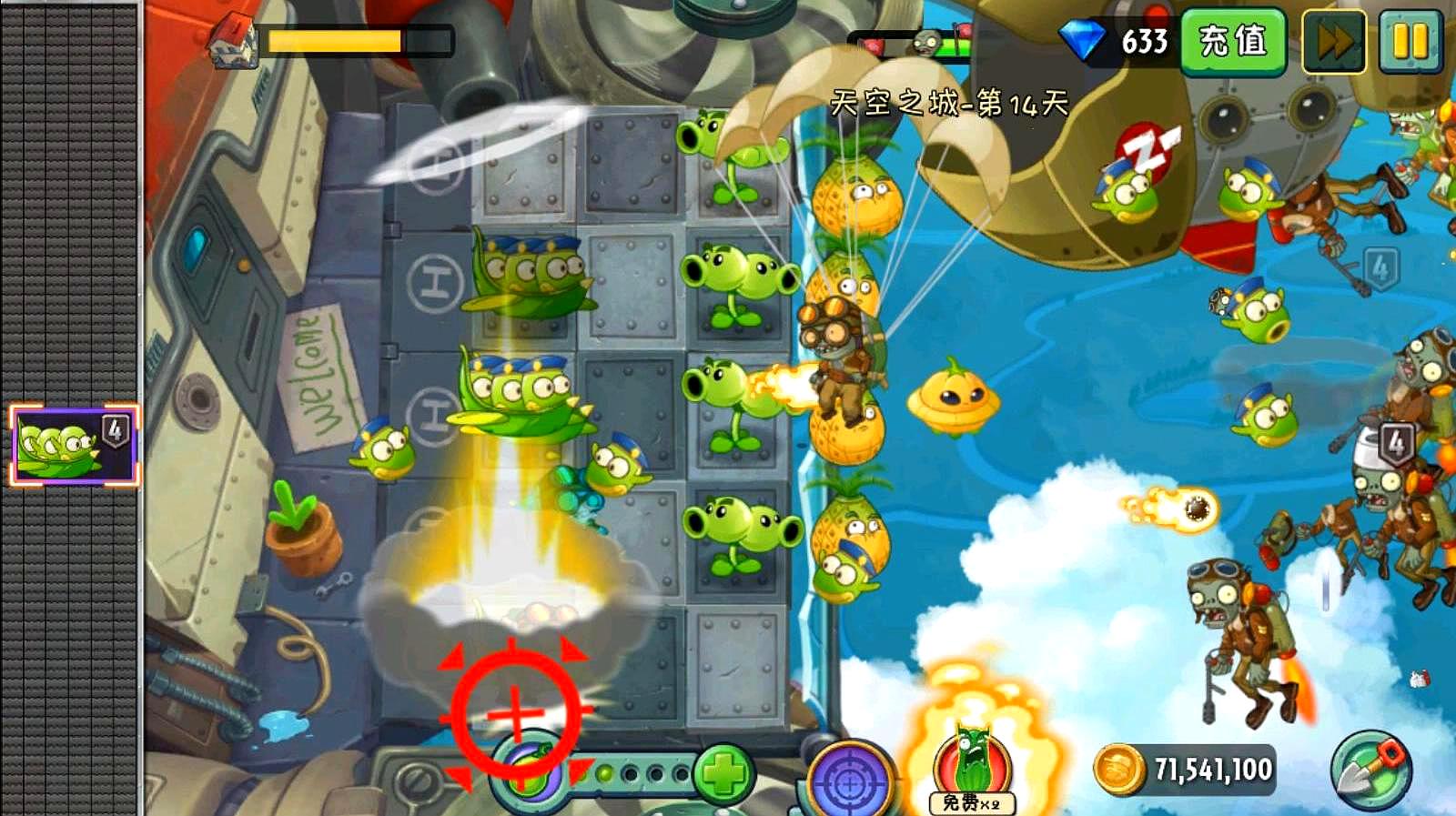 pvz2:蠶豆突擊隊太強了,擊退天空殭屍