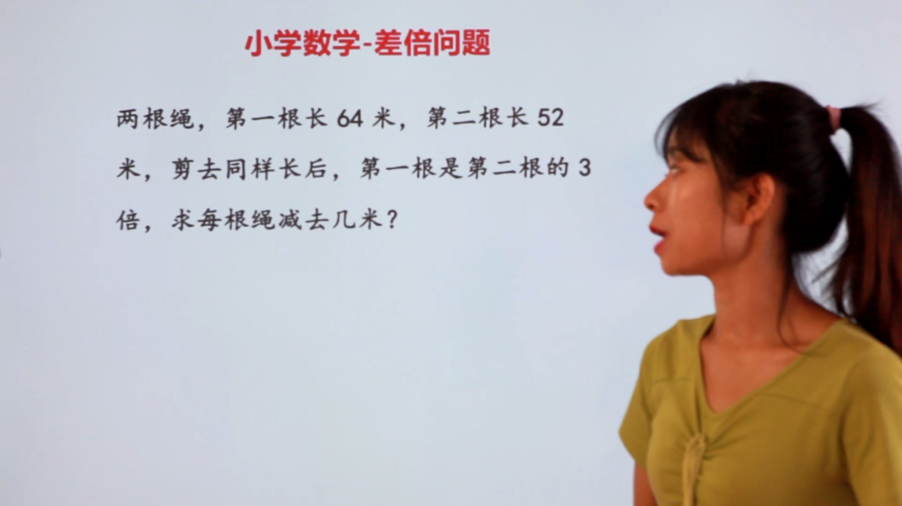 三乐大掌柜小学数学题教学合集