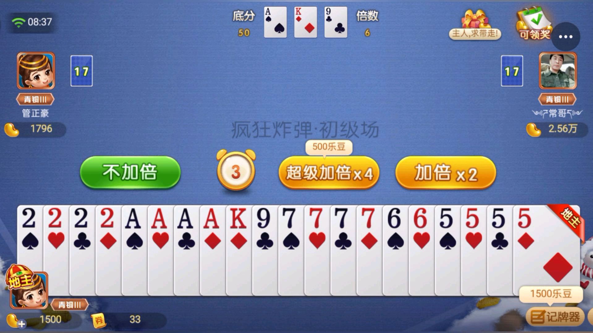 王小喵游戏解说:休闲类游戏《斗地主》的精彩集锦(第6期)