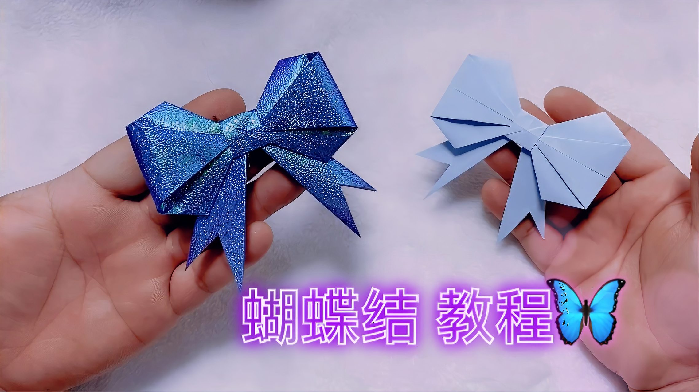 好看的蝴蝶结用折纸做,快来学吧5个视频