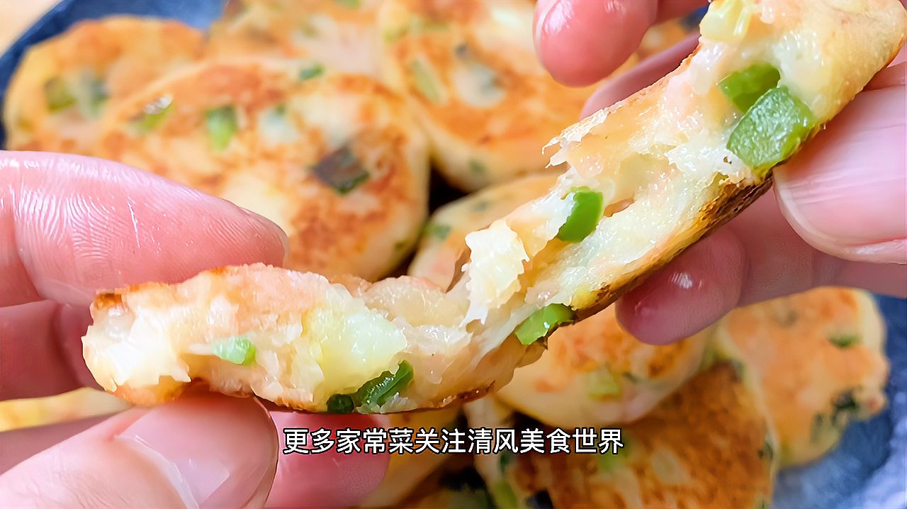 金黃酥脆,既能當零食又能當飯吃 服務升級 2家常土豆餅的做法 01:24