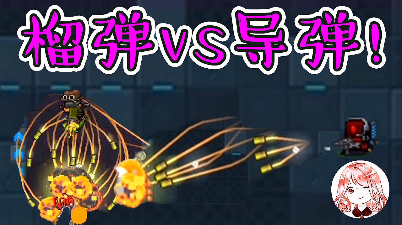 元气骑士:榴弹vs导弹!最强武器配件能替代橙武导弹发射器吗?