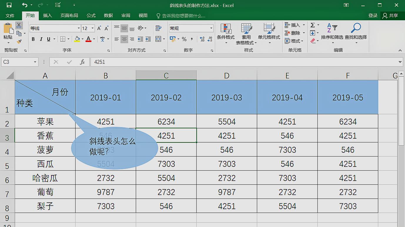 excel斜线表头怎么制作?快来试试这种方法吧!