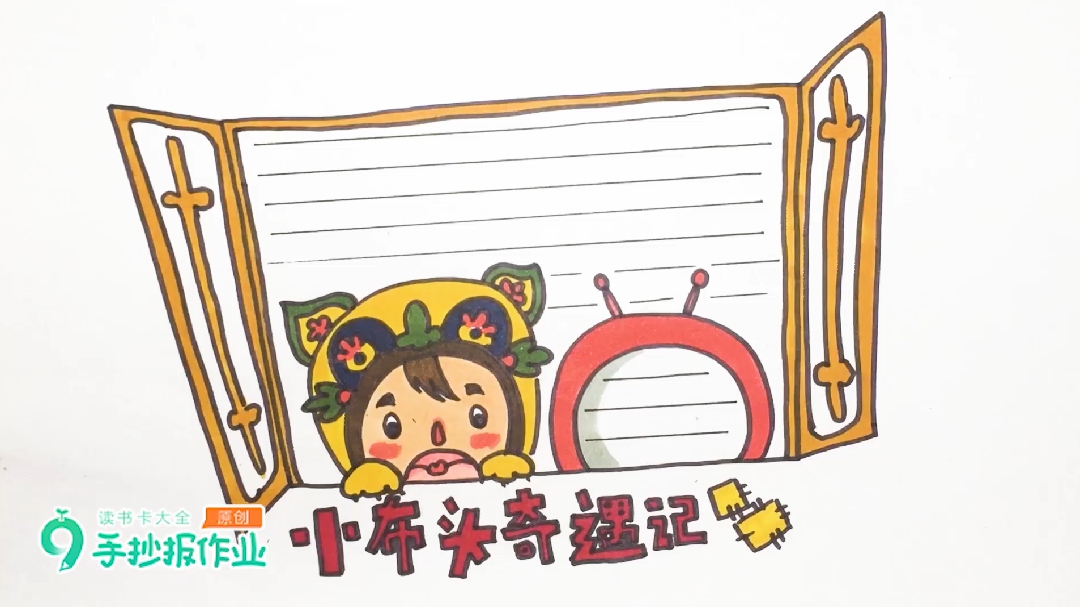 小布头奇遇记读书卡