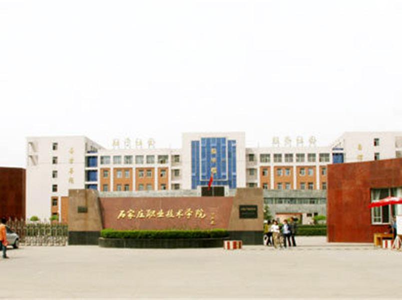 【秒懂百科】我的母校:石家庄职业技术学院