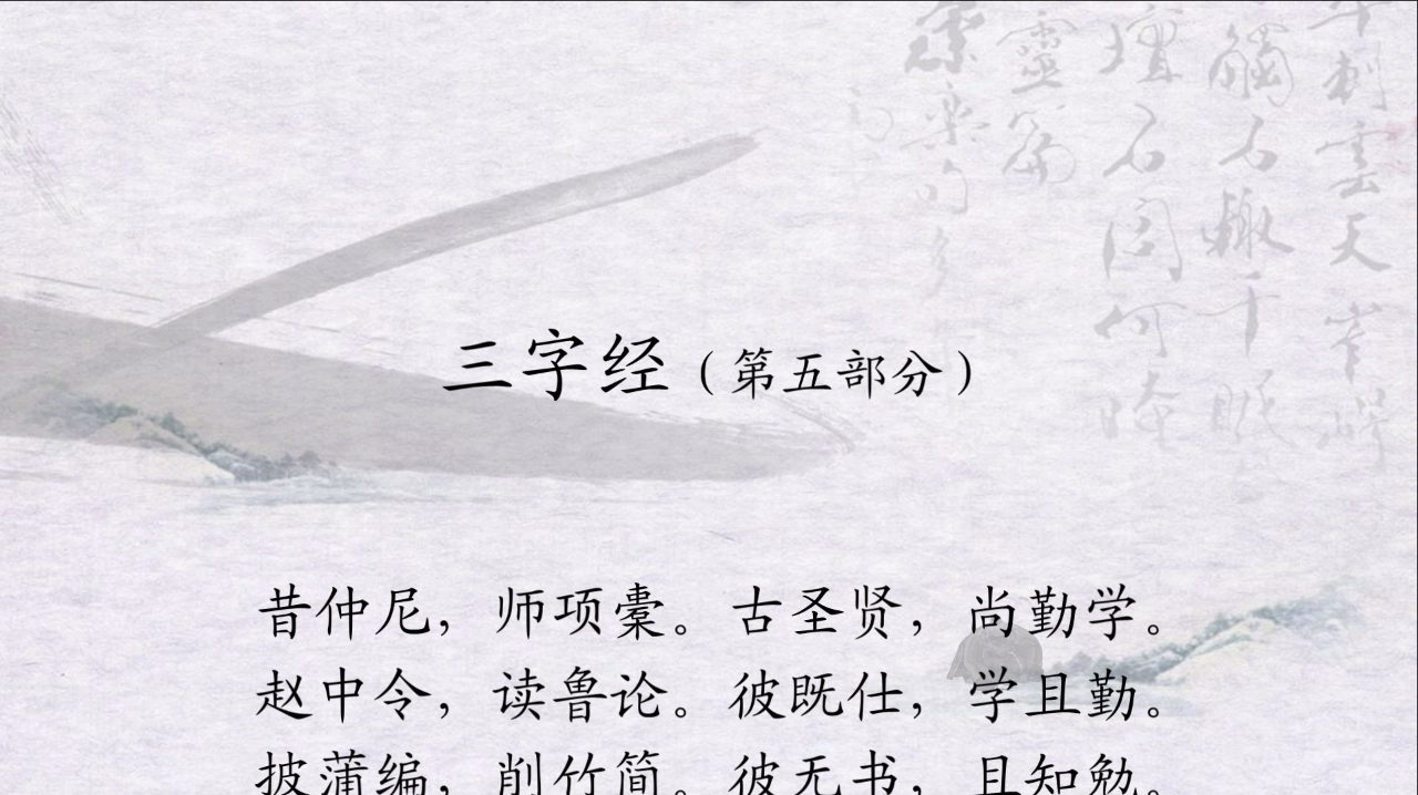 三字经你给孩子收藏了吗4个视频