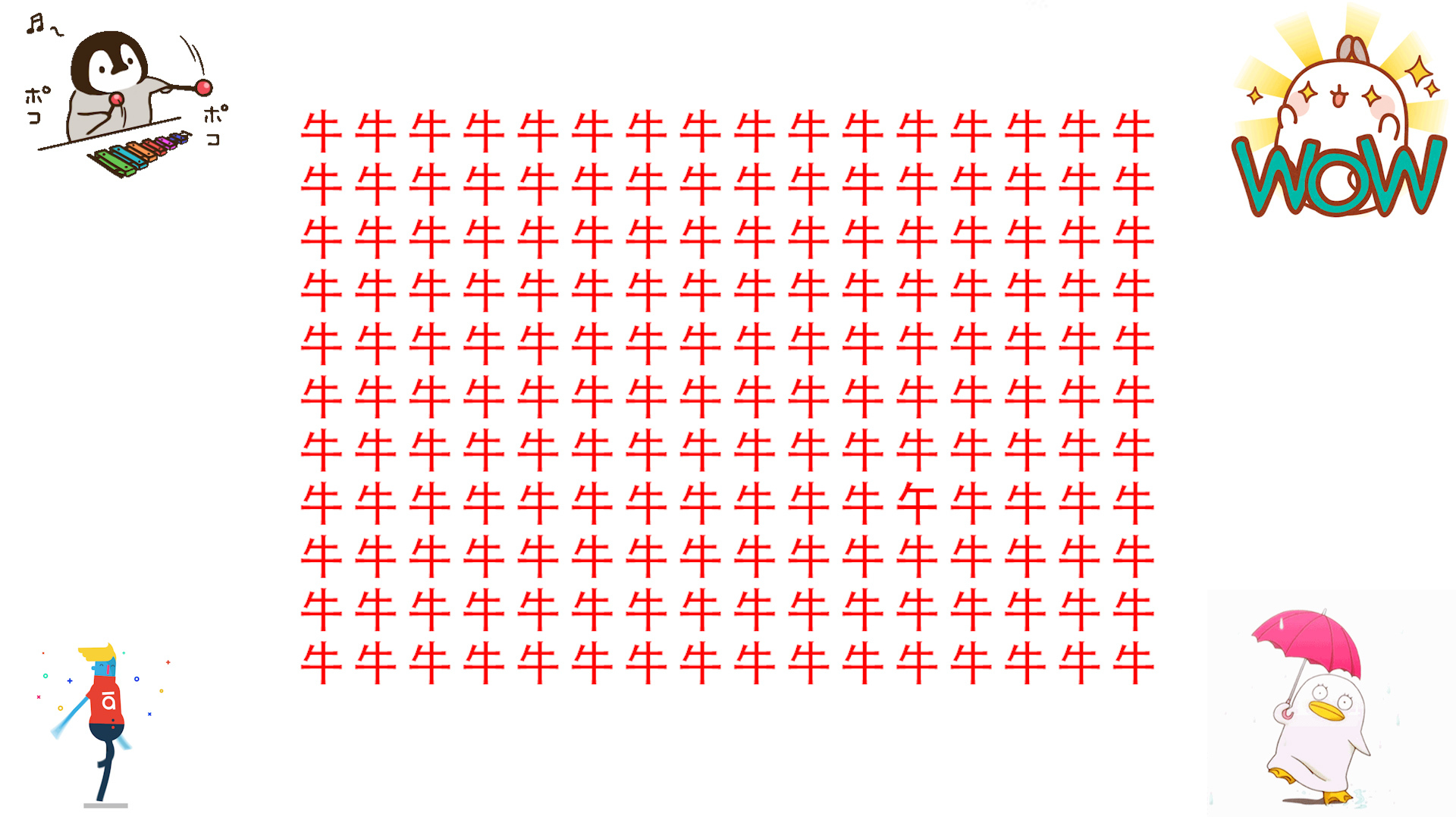 眼力测试怎么提高观察力4个视频