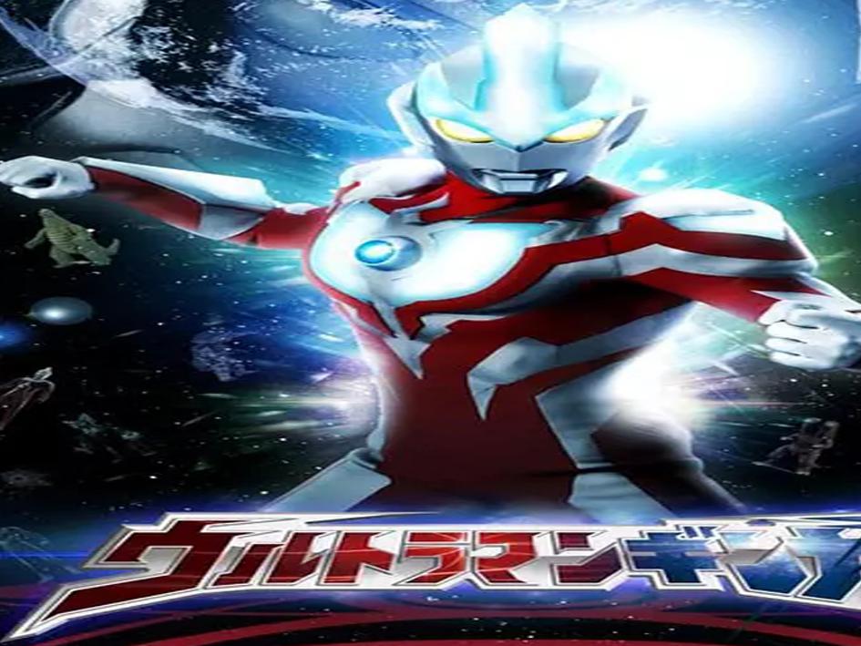 00:44  来源:秒懂百科-一分钟了解银河·奥特曼 服务升级 22014年