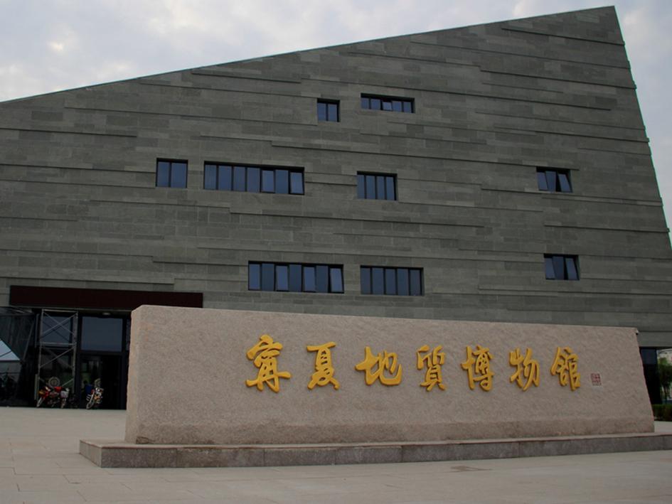 一分钟带你游遍宁夏地质博物馆