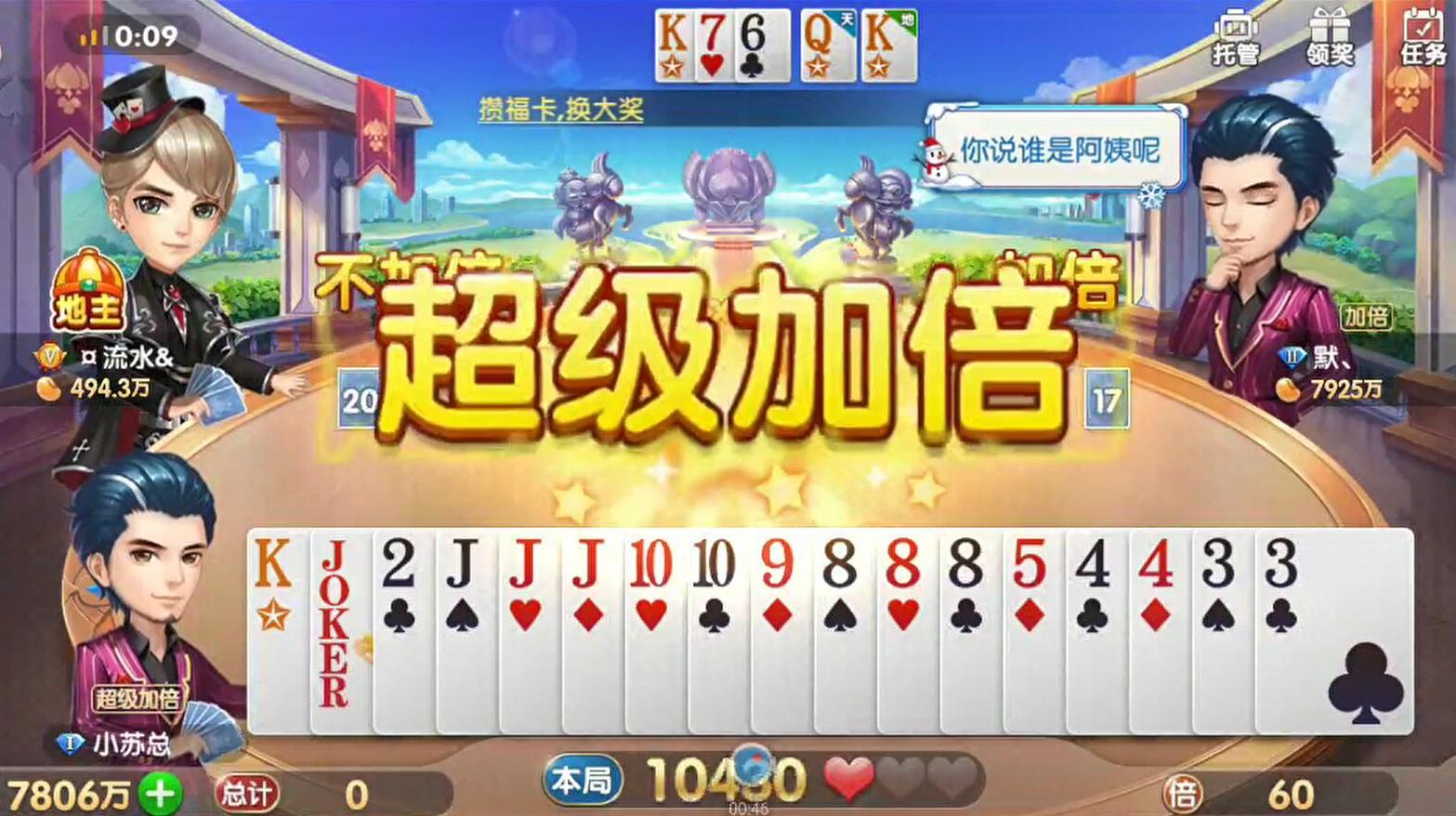 斗地主:牌虽没有队友好,但我胆子比他大,果断超级加倍!