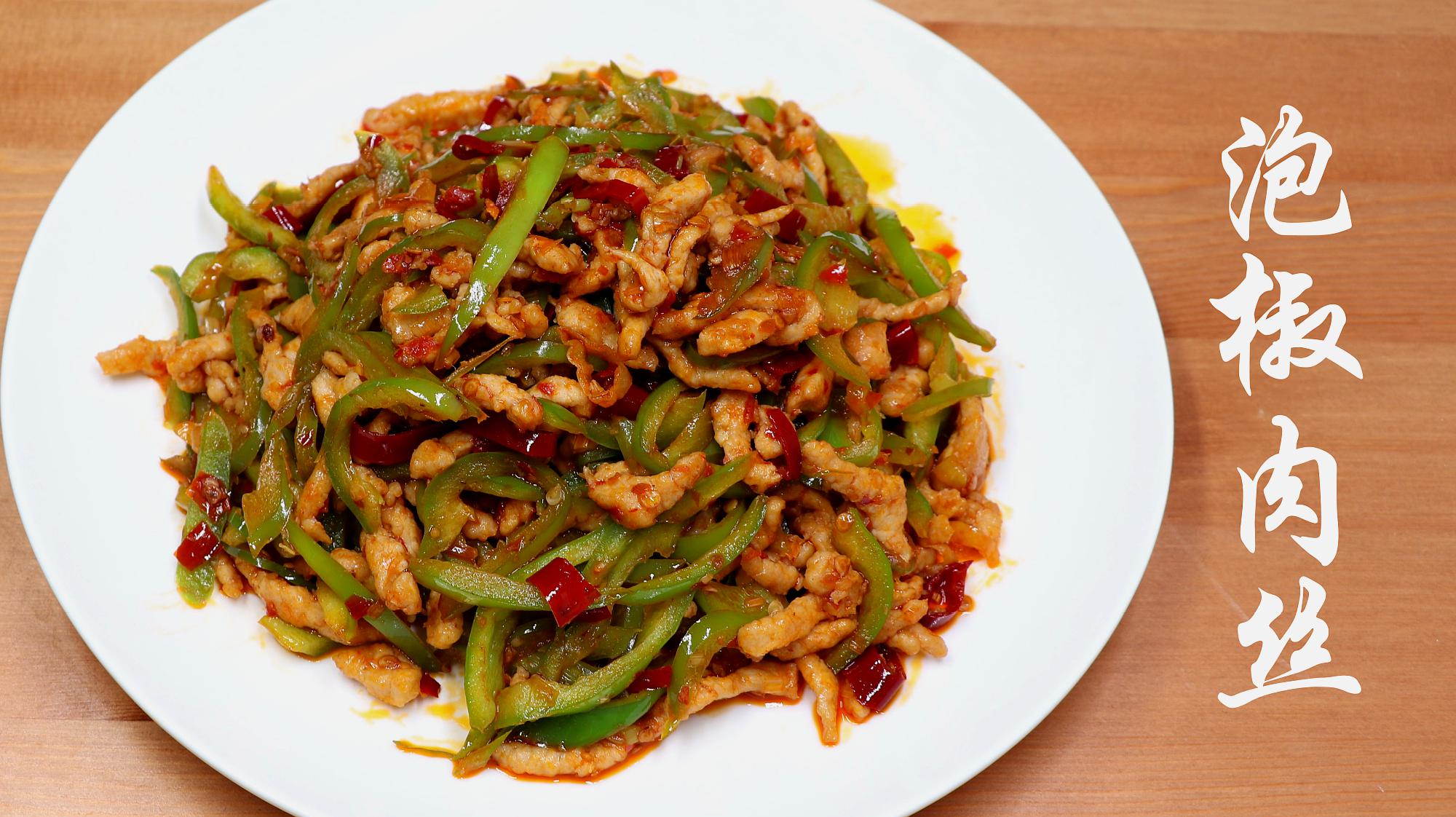 大厨分享：家常菜青椒肉丝炒香干的做法，青椒爽脆，肉丝嫩滑 - 知乎