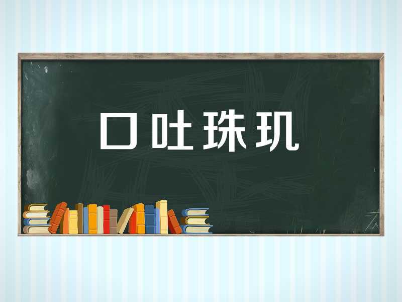 來源:秒懂百科-【秒懂百科】一分鐘瞭解二龍戲珠 2