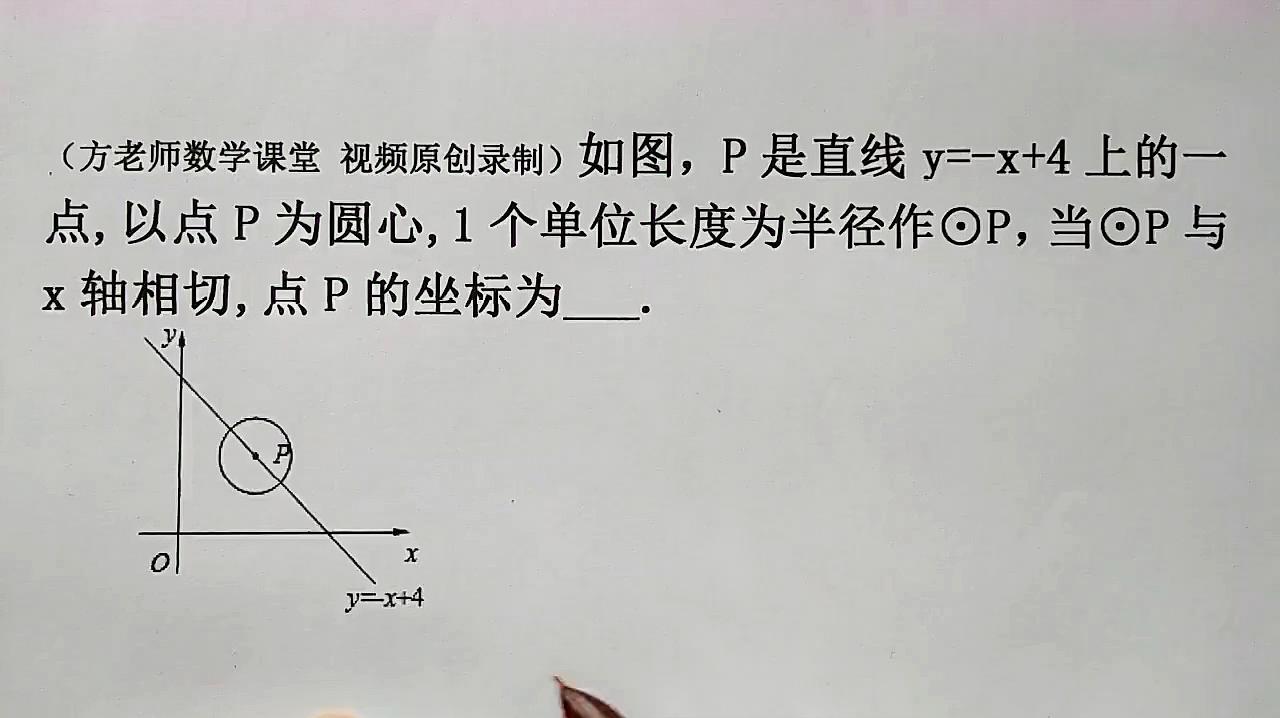 九年級數學:當圓p與x軸相切時,怎麼求p點的座標?中考數學真題