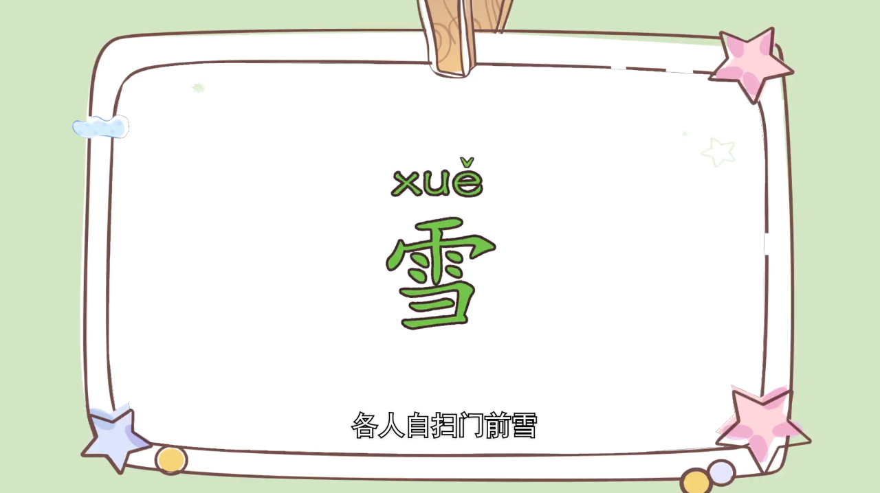 有趣的动画汉字教学,让宝宝快速学习汉字