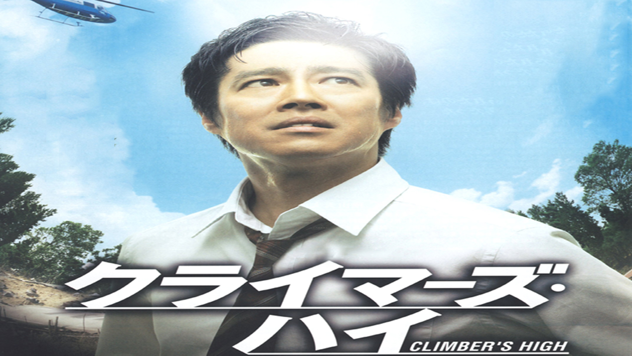 3原田真人导演的电影:一分钟了解超越巅峰  00