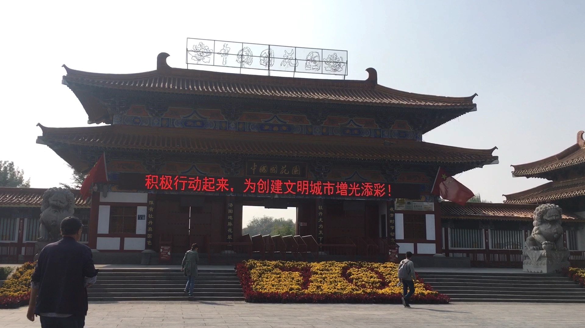 游洛阳中国国花园