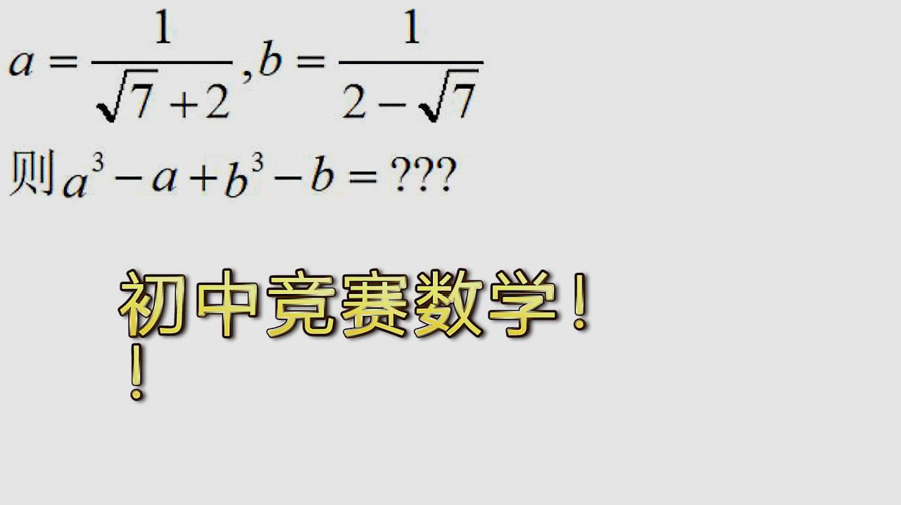 初中競賽數學!有難度!沒有套路很難做!