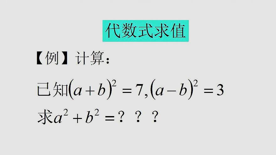 初二數學題,代數式求值,要解方程組嗎?