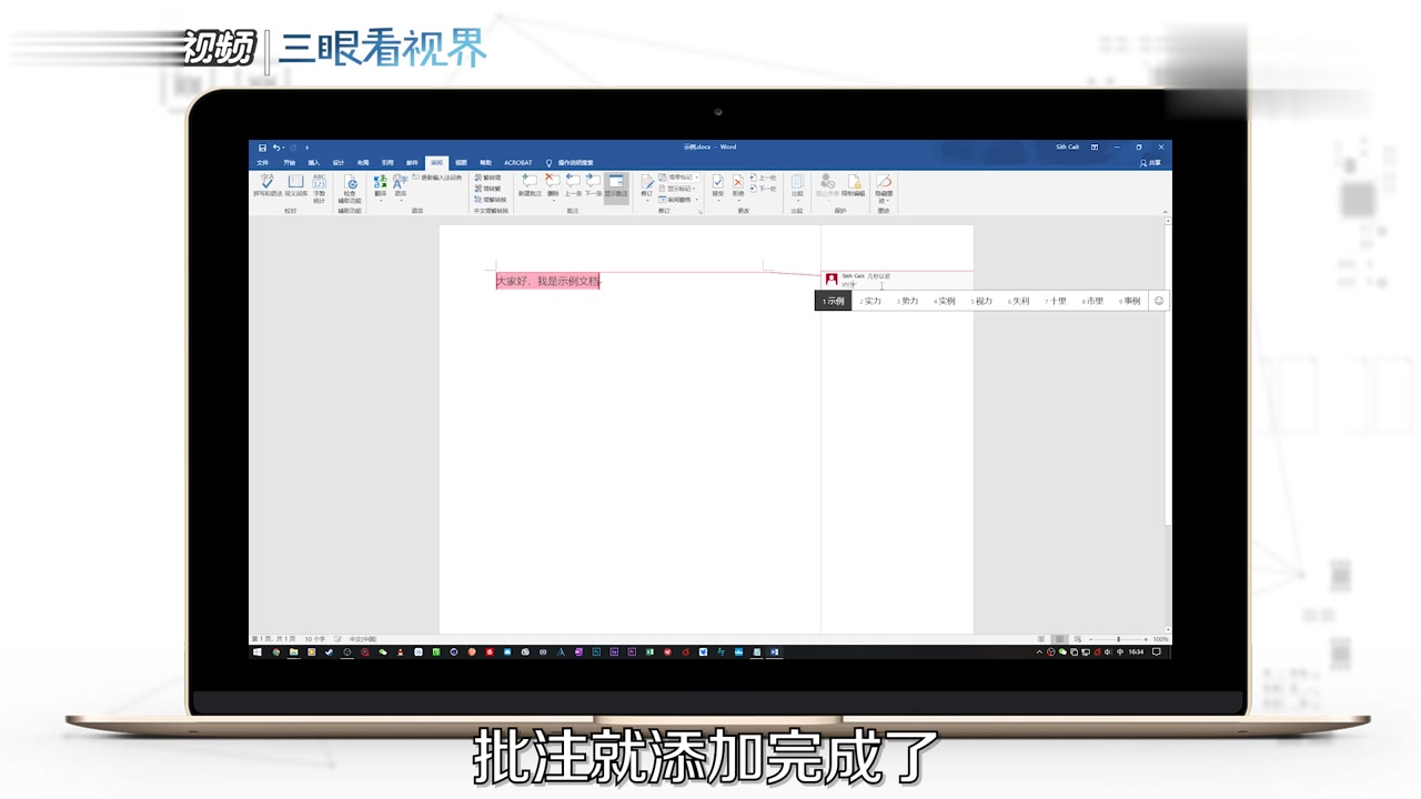 word2007如何添加,隐藏,修改和删除批注?