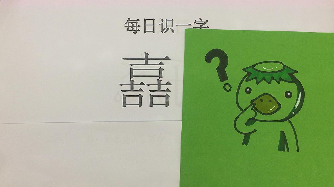 每日識一字,生僻字