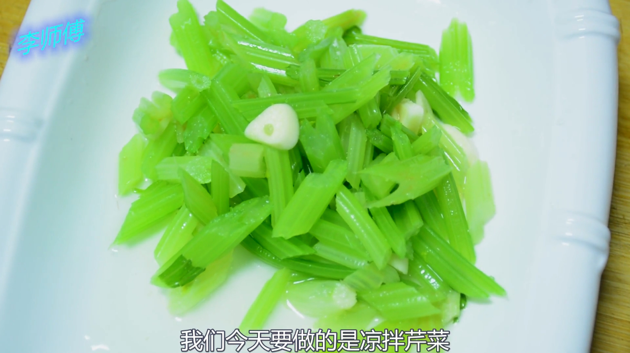 芹菜怎麼做好吃6個視頻