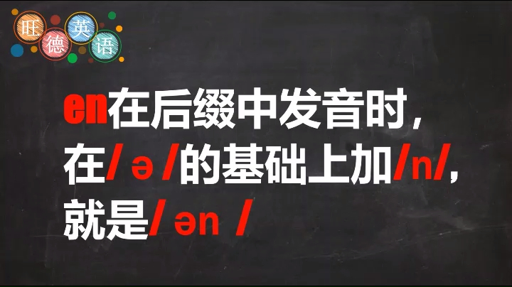 实用干货!英语单词后缀天天练1