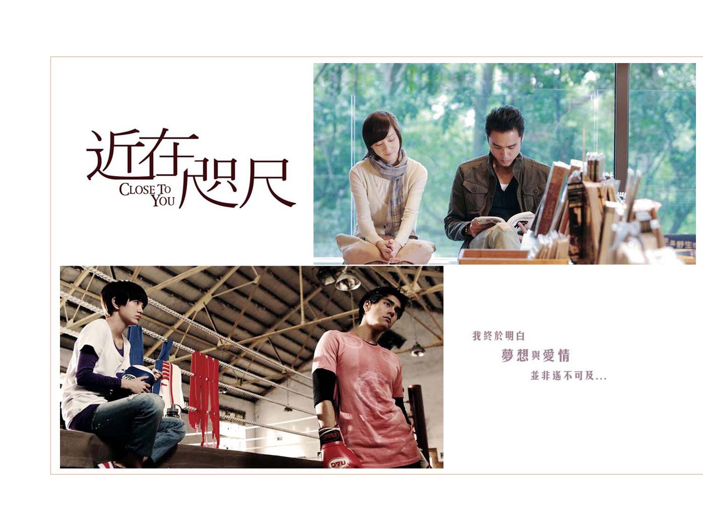 一分钟了解《近在咫尺的爱恋》