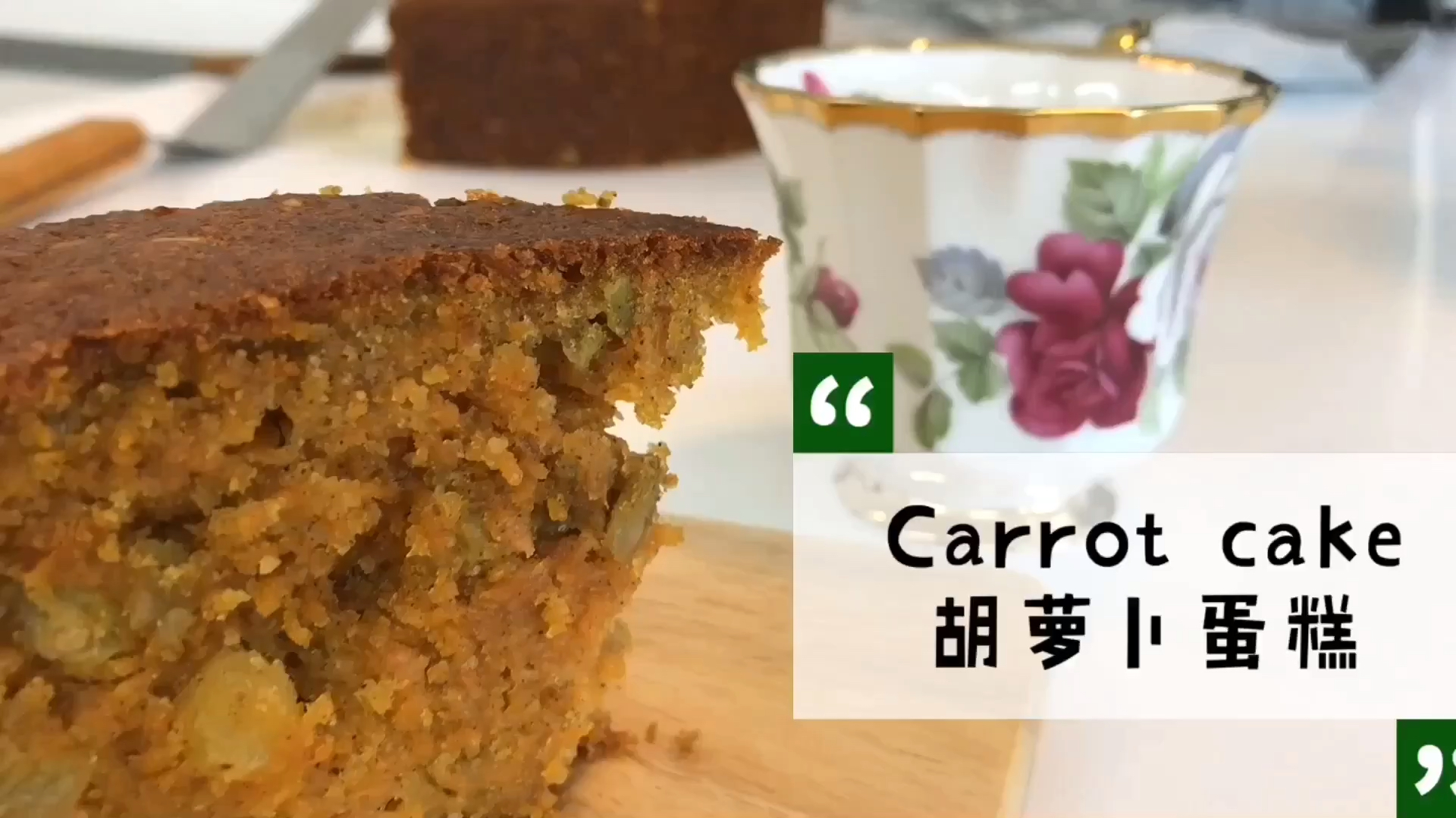 【简简厨房】胡萝卜蛋糕 - 哔哩哔哩