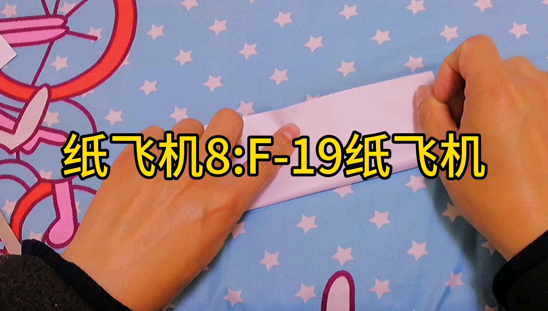 我想看纸飞机怎么做_我想看世界上飞得最远的纸飞机