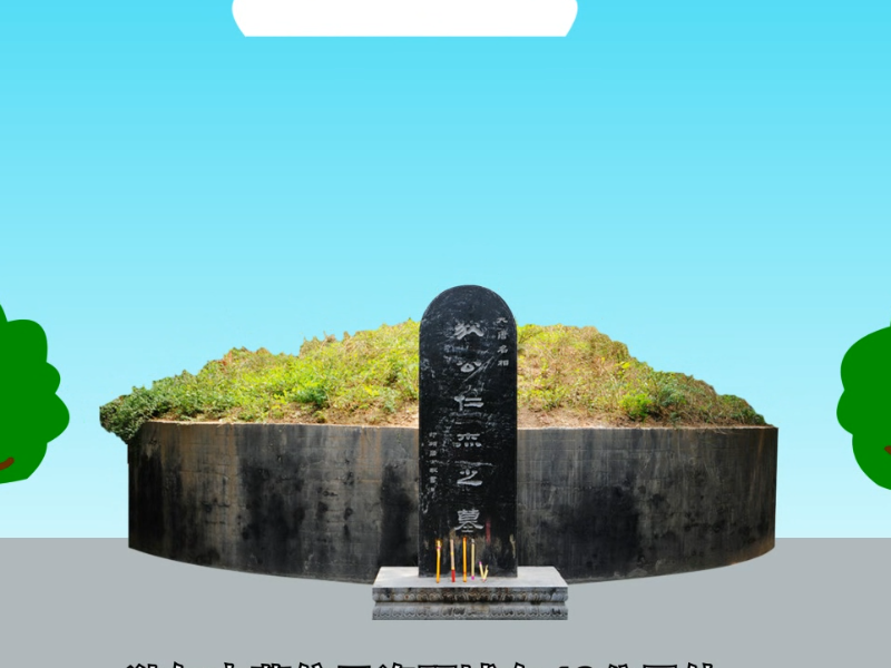 狄仁杰墓:历史学家认为狄仁杰墓在洛阳孟津县北邙山