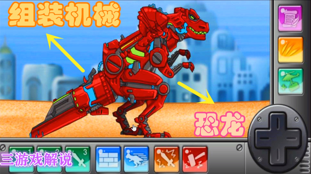 恐龙机械兽游戏图片
