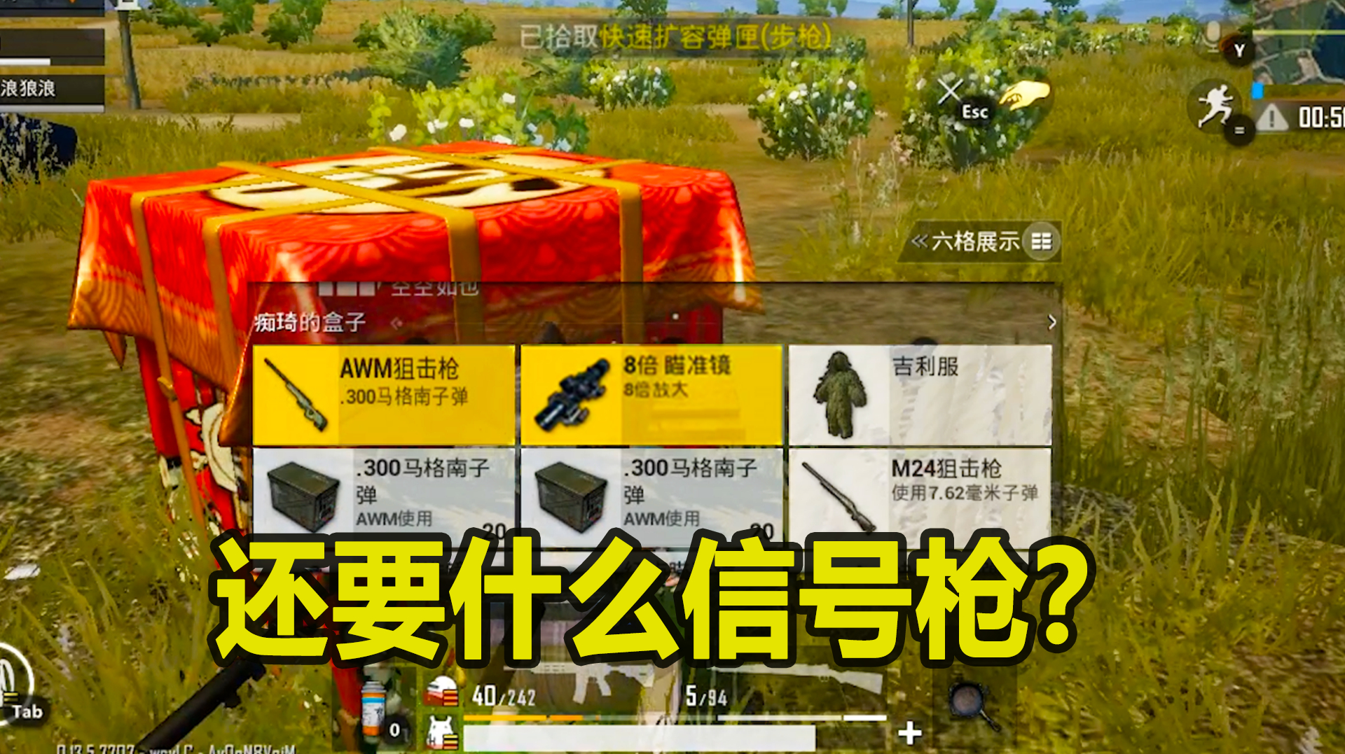 游戏快线绝地求生刺激战场之信号枪的精彩视频集合