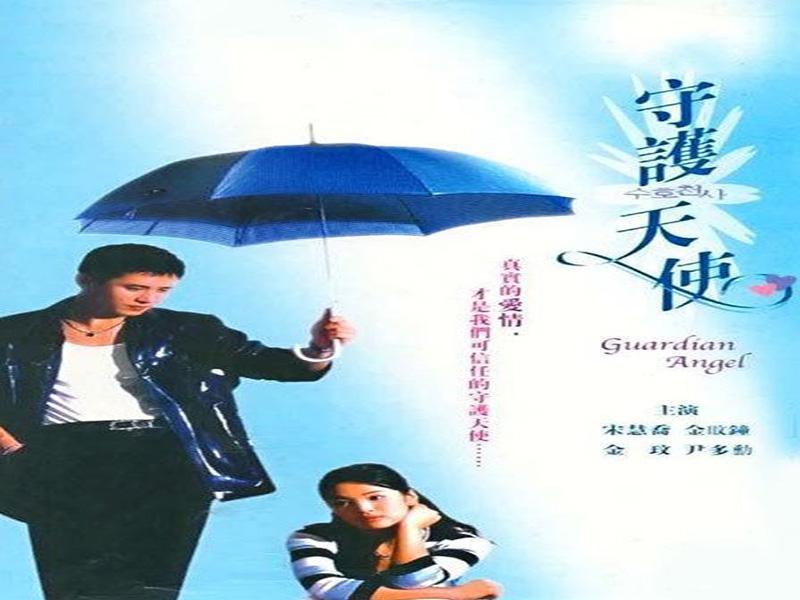 「秒懂百科」一分钟带你了解《守护天使》