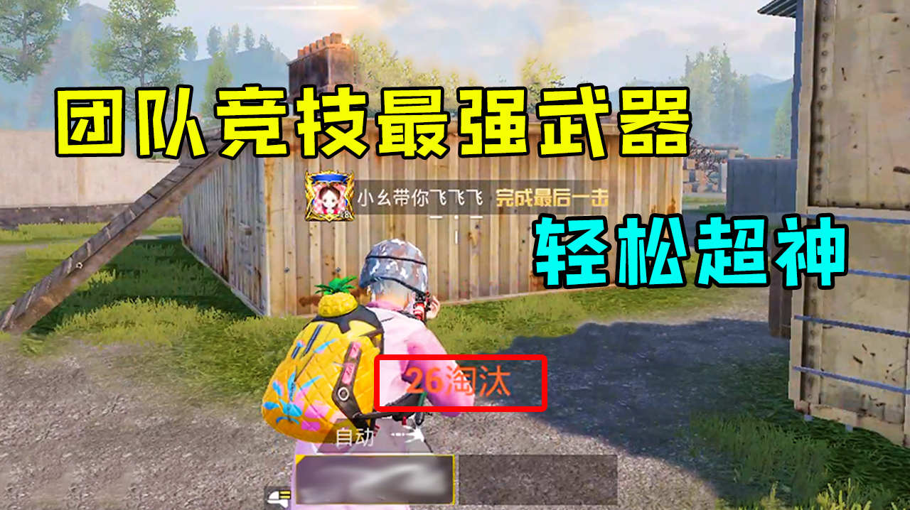 电竞小幺和平精英的那些视频合集5个视频