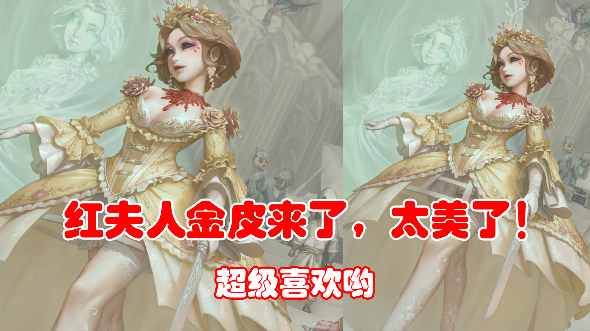张得帅解说射击类游戏第五人格之红夫人的精彩集合第1期