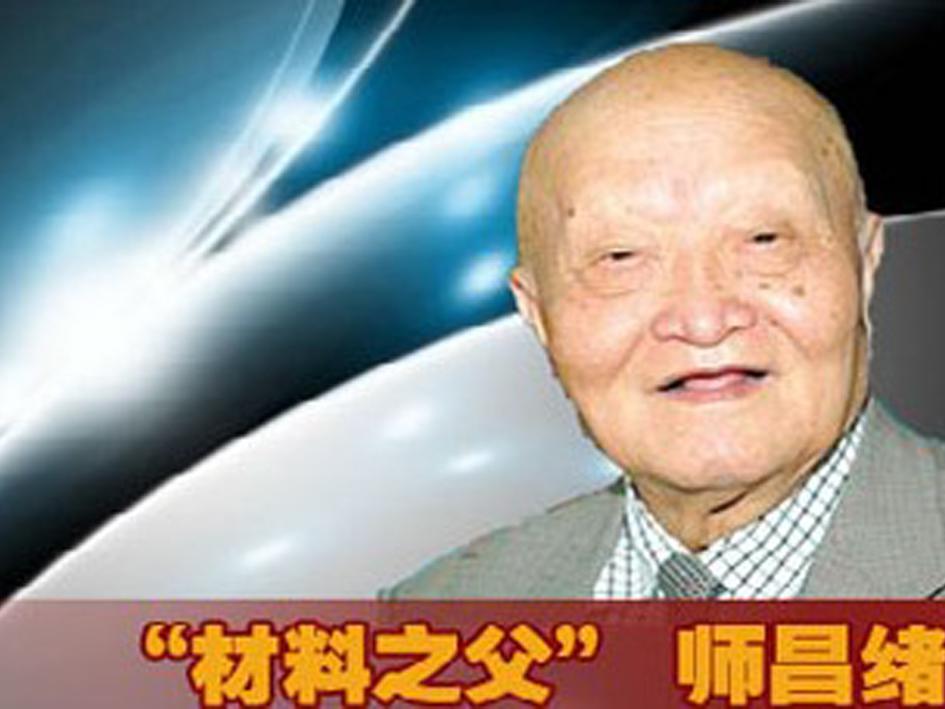 一分钟了解师昌绪