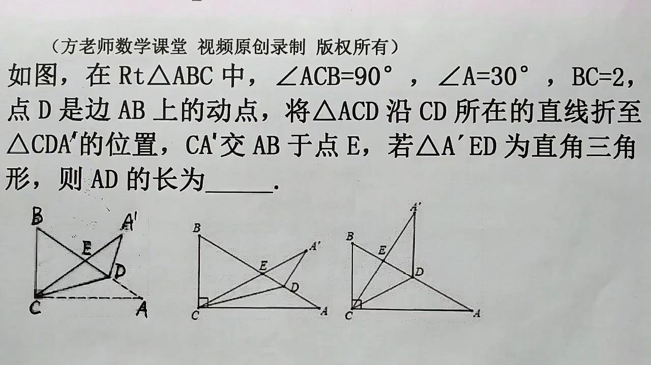 三角形摺疊,直角三角形存在性問題