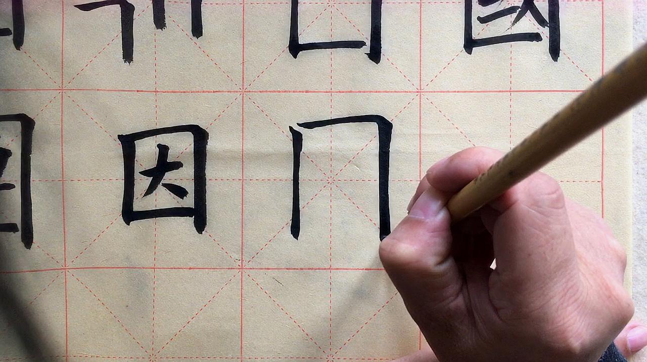 毛筆字怎麼寫