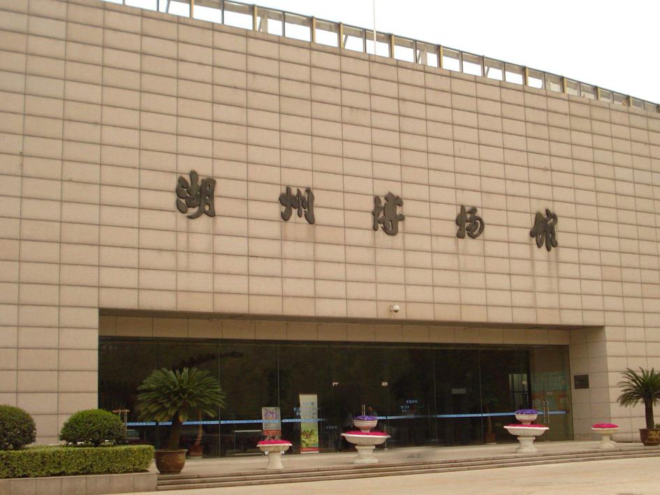 盘点浙江省湖州市博物馆景点