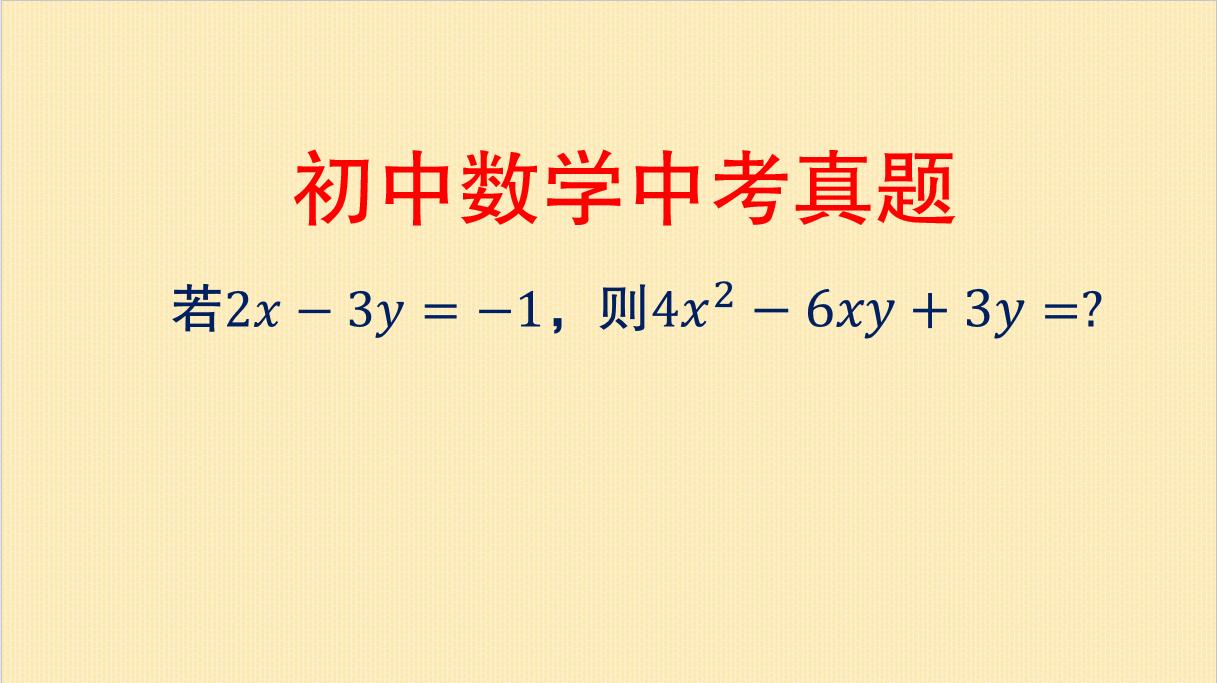 静听风寒微课堂:《初中数学中考真题》教学合集